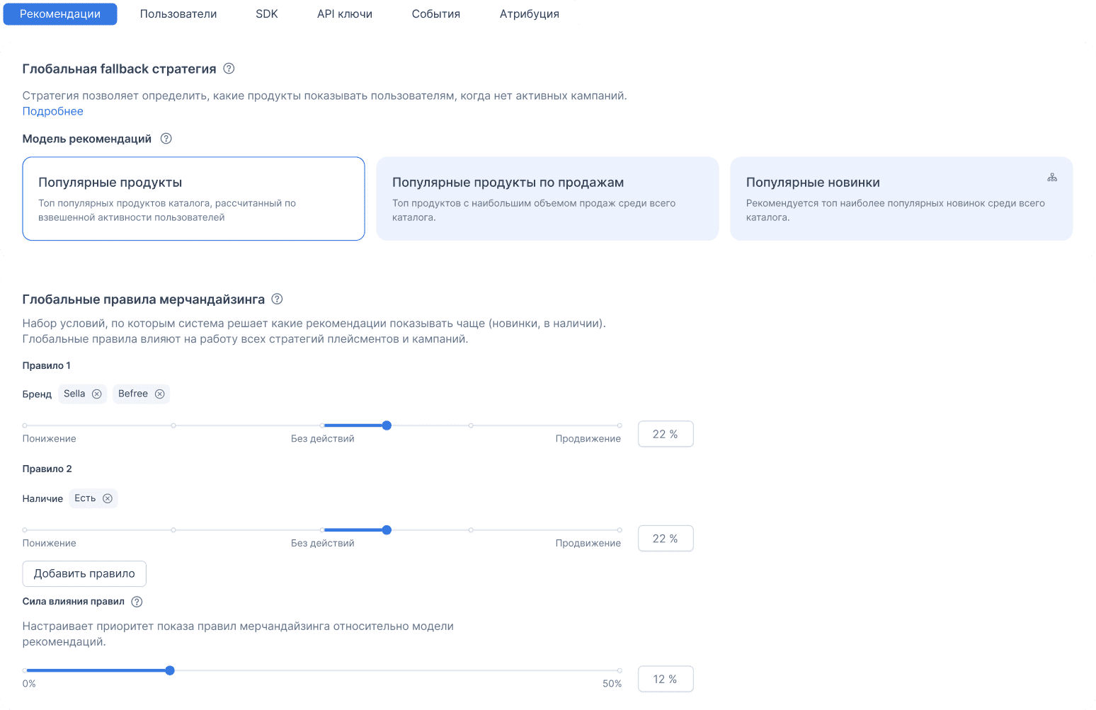 ui настройка рекомендаций